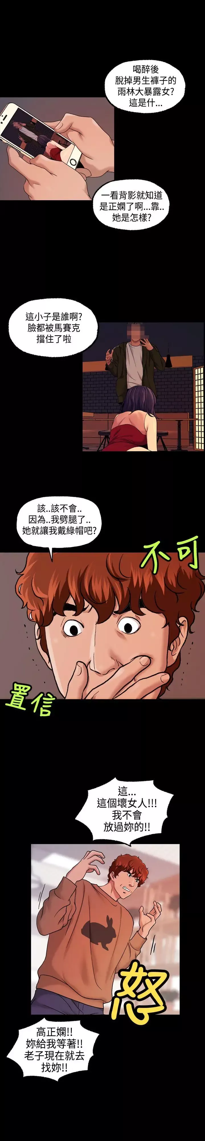 蒙面女王-第16话 - 图片 8