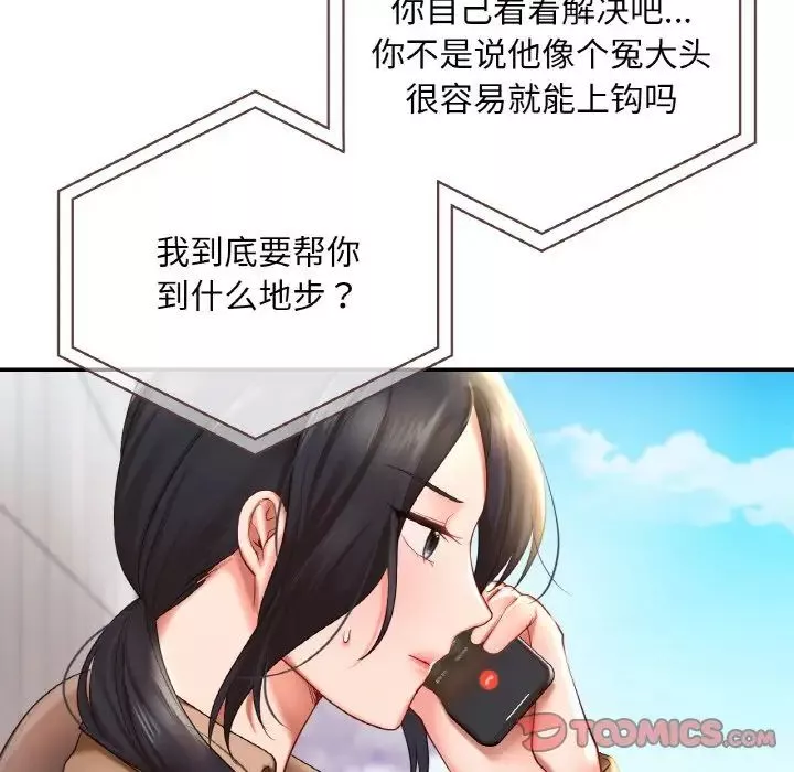 爱的游乐园-第9话 - 图片 15