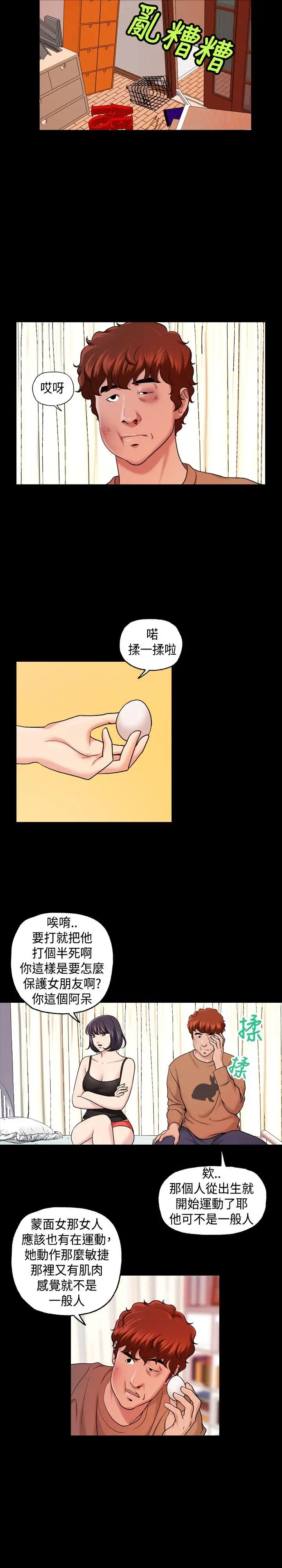 蒙面女王第16话