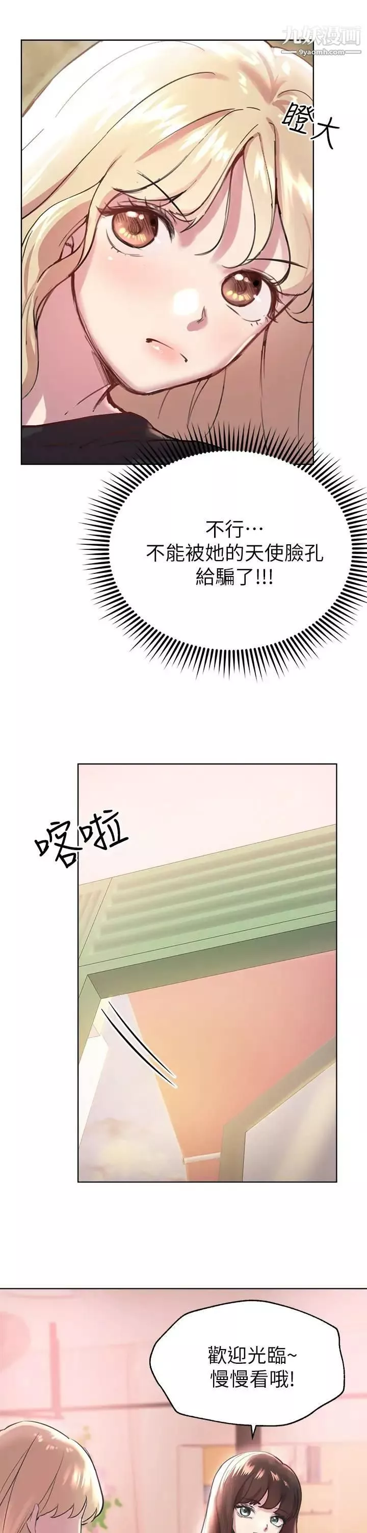 姊姊们的调教-第7话-你们…做瞭吗? - 图片 33