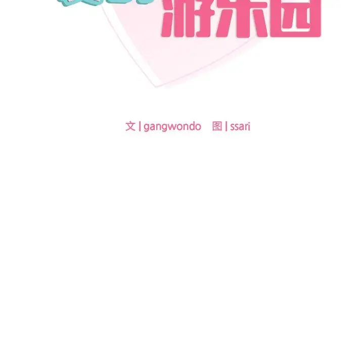 爱的游乐园第9话