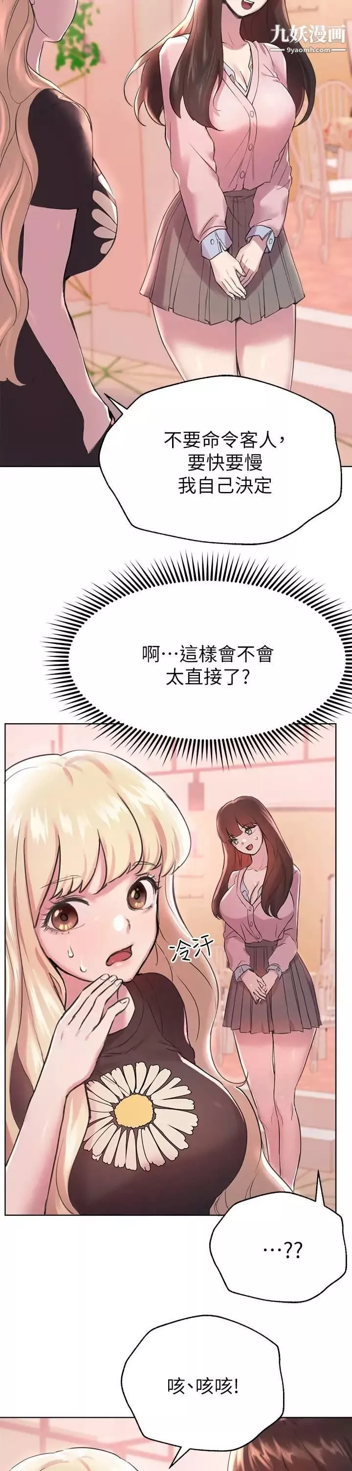姊姊们的调教-第7话-你们…做瞭吗? - 图片 34