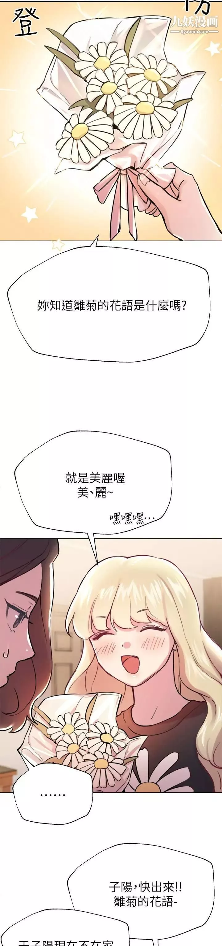 姊姊们的调教-第7话-你们…做瞭吗? - 图片 39