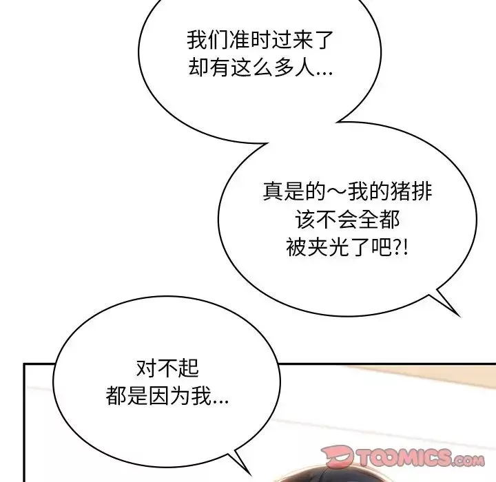 爱的游乐园第9話
