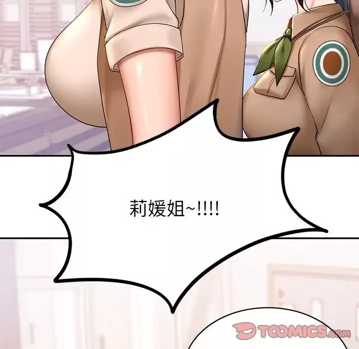 爱的游乐园第9話