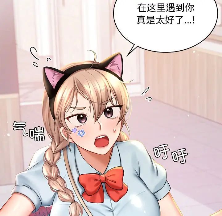 爱的游乐园第9話