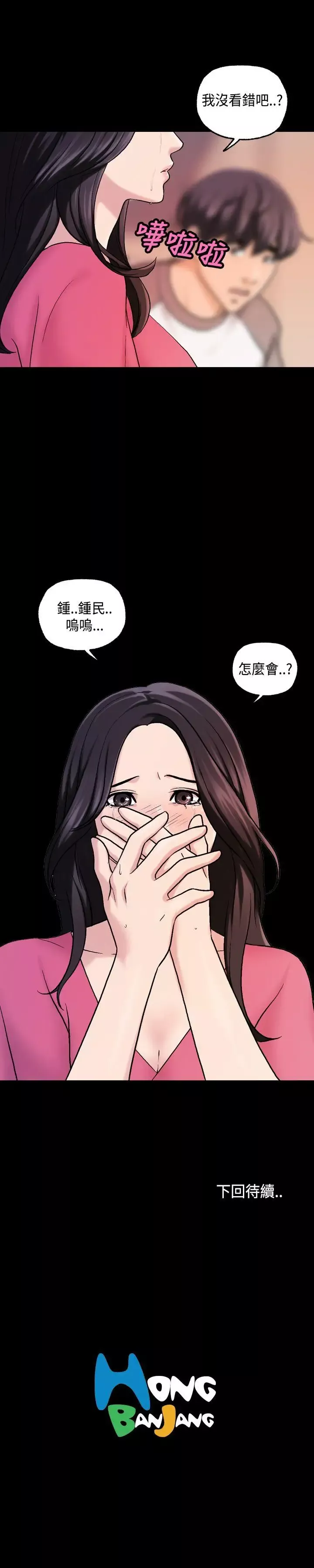 蒙面女王-第17话 - 图片 17