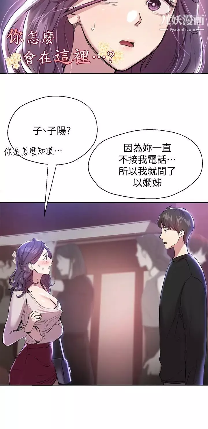 姊姊们的调教-第8话-男女喝醉后会去的地方 - 图片 17