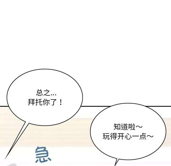 爱的游乐园-第9话 - 图片 73