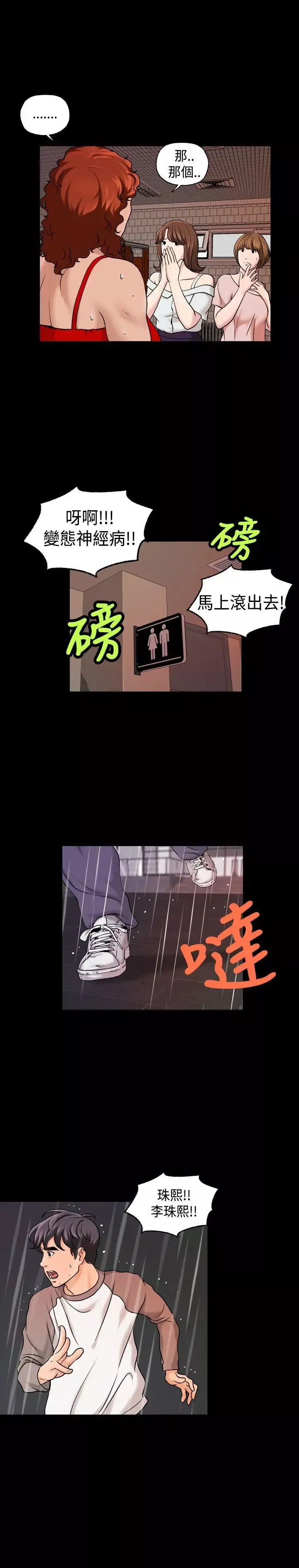 蒙面女王-第1季最终话 - 图片 8