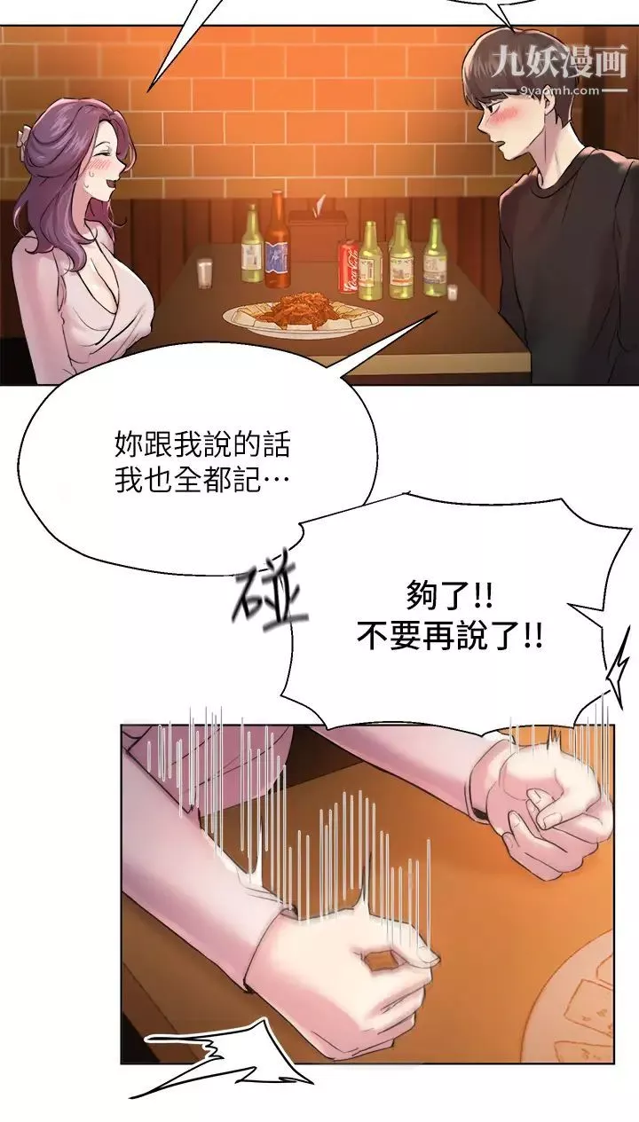 姊姊们的调教-第8话-男女喝醉后会去的地方 - 图片 29