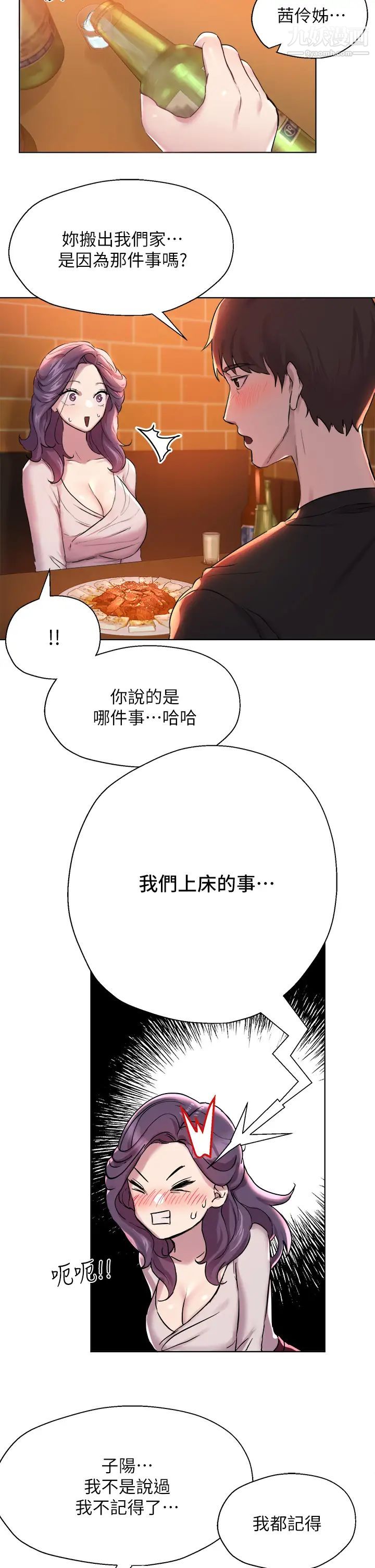 姊姊们的调教第8话-男女喝醉后会去的地方