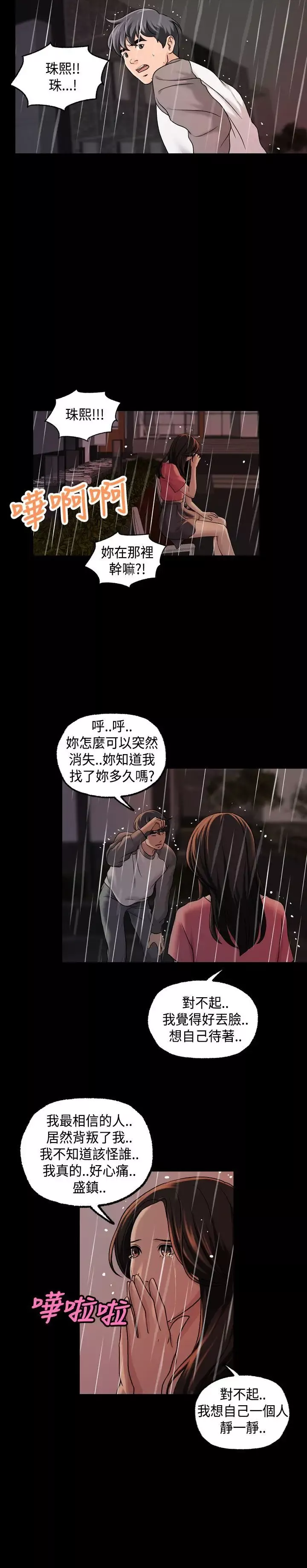 蒙面女王-第1季最终话 - 图片 9