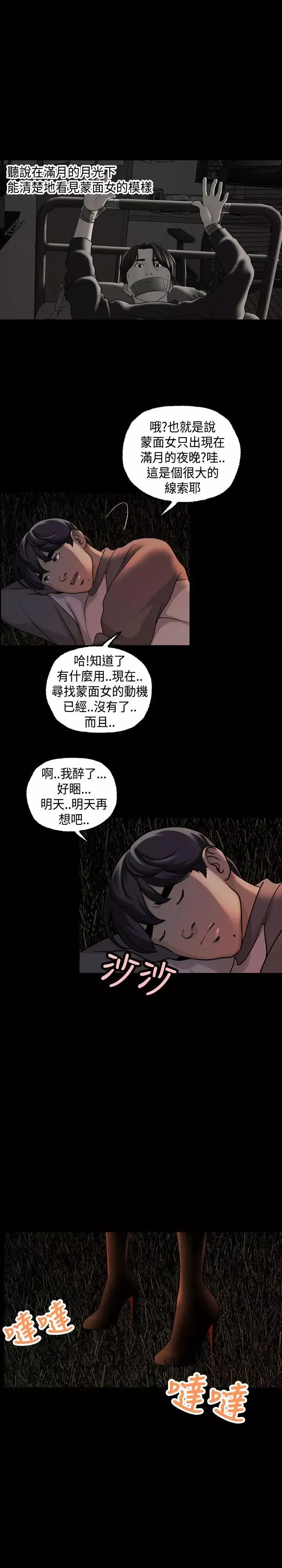 蒙面女王-第1季最终话 - 图片 15