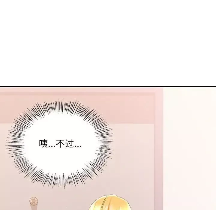 爱的游乐园-第9话 - 图片 104