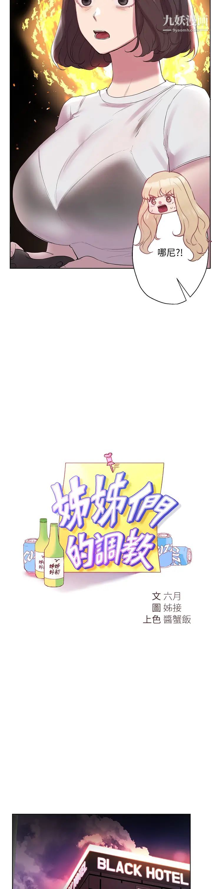 姊姊们的调教第9话-专攻姊姊的敏感带