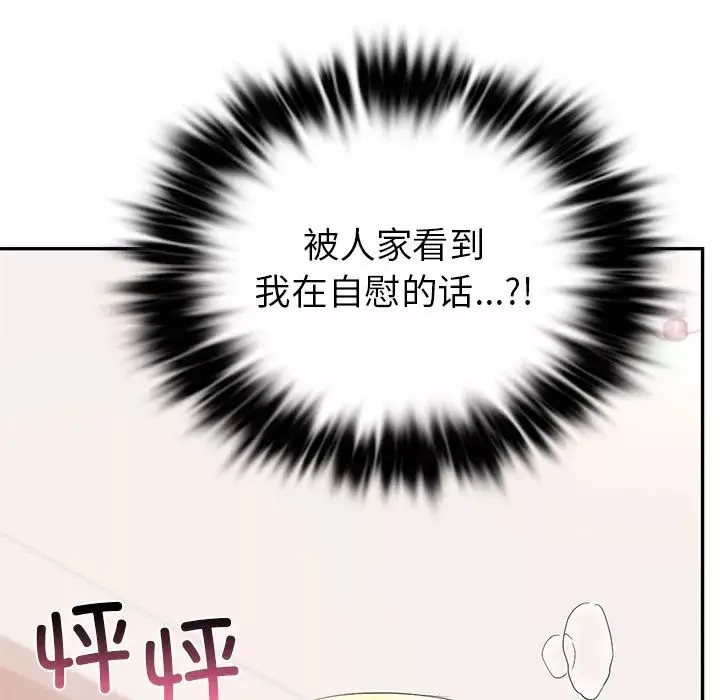 爱的游乐园-第9话 - 图片 112