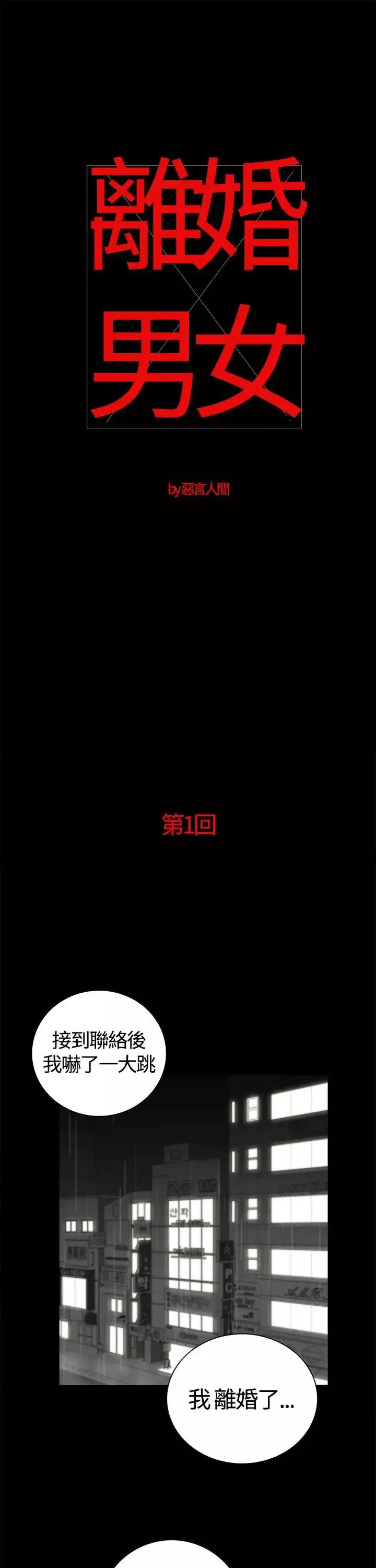 離婚男女第1話