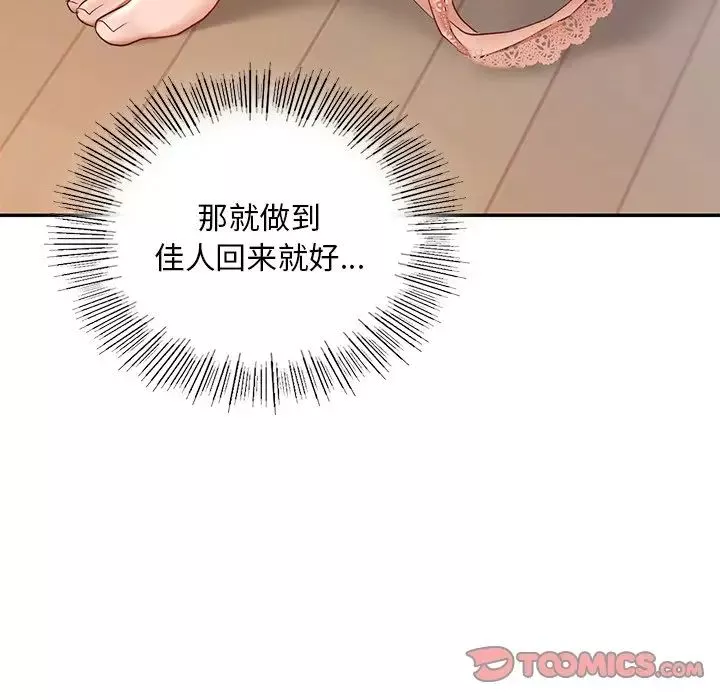 爱的游乐园-第9话 - 图片 117