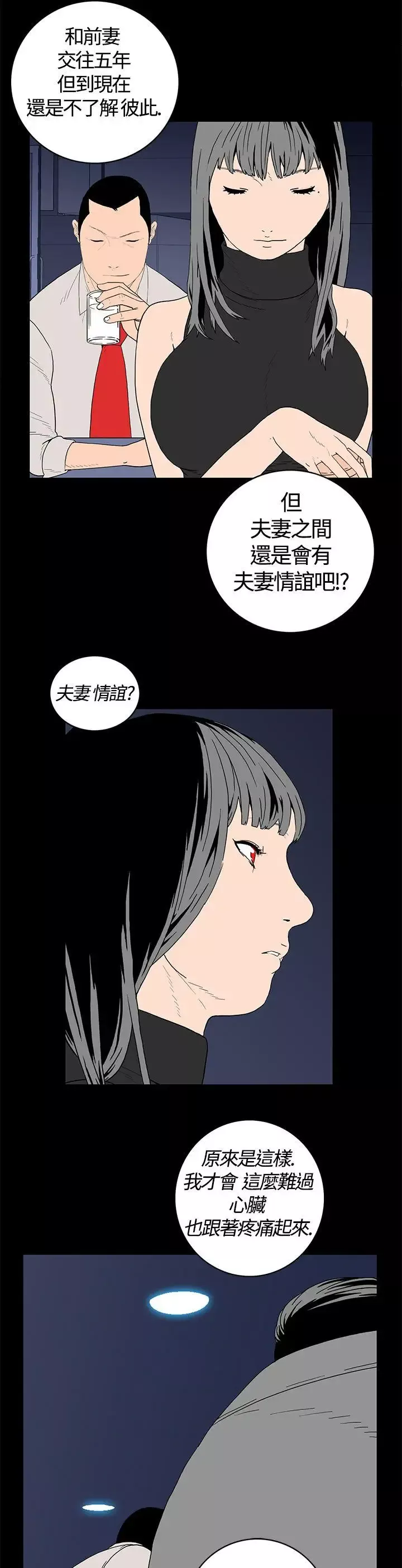 离婚男女-第1话 - 图片 3