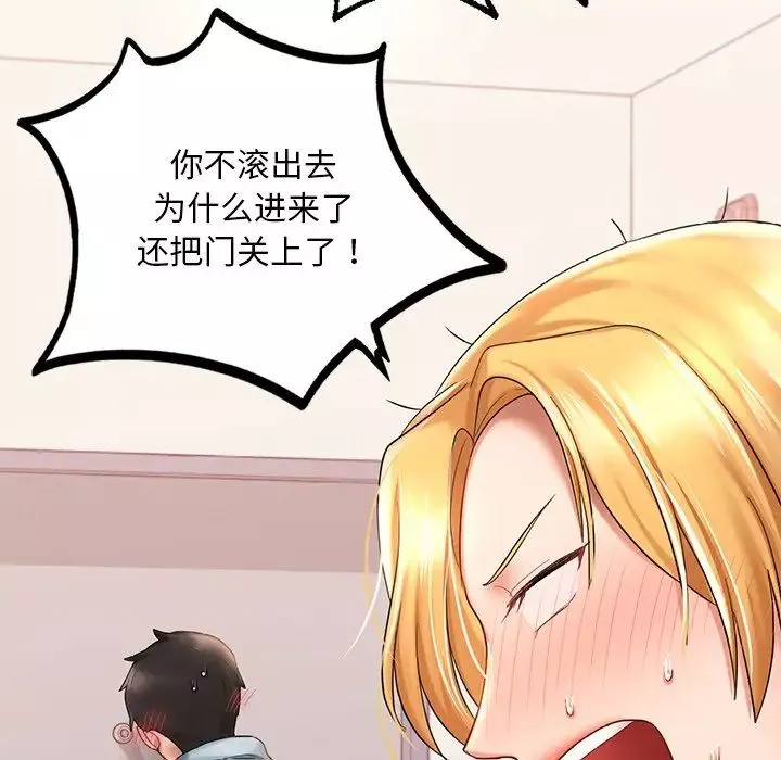 爱的游乐园-第9话 - 图片 149