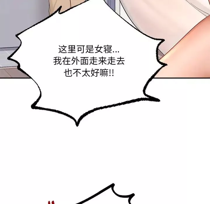 爱的游乐园-第9话 - 图片 151