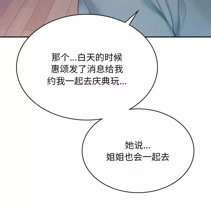 爱的游乐园-第9话 - 图片 157