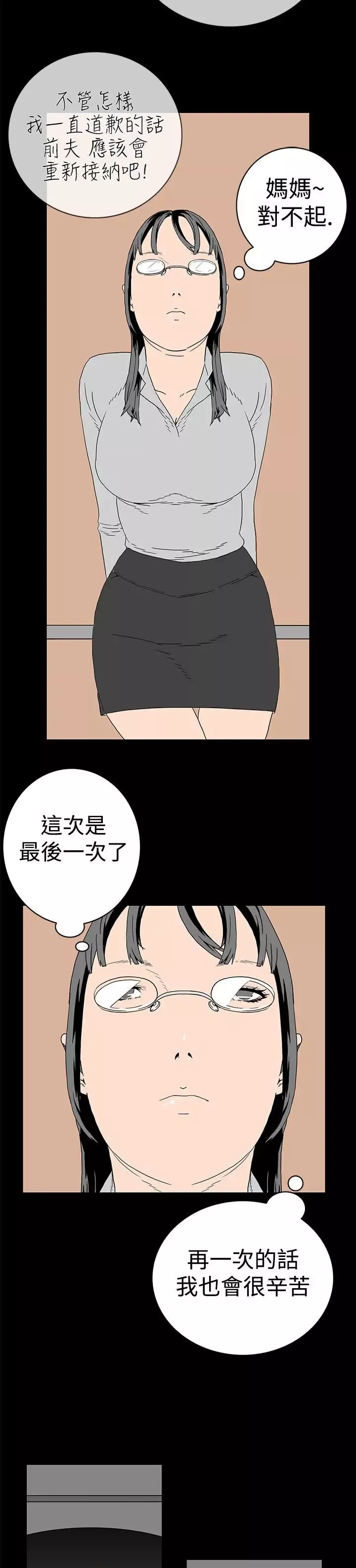 离婚男女-第2话 - 图片 9
