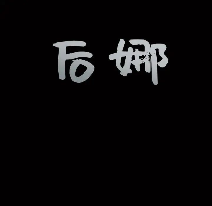 后娜第8话
