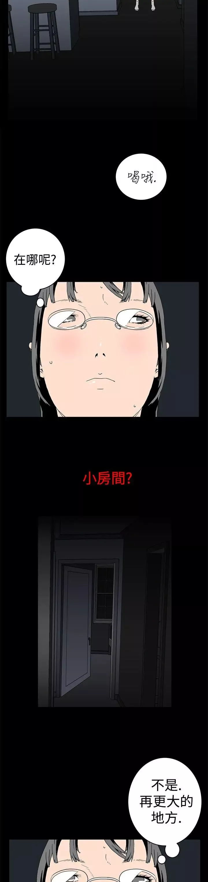 离婚男女-第3话 - 图片 2