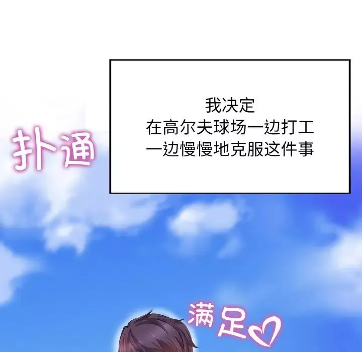 一杆入洞第1話