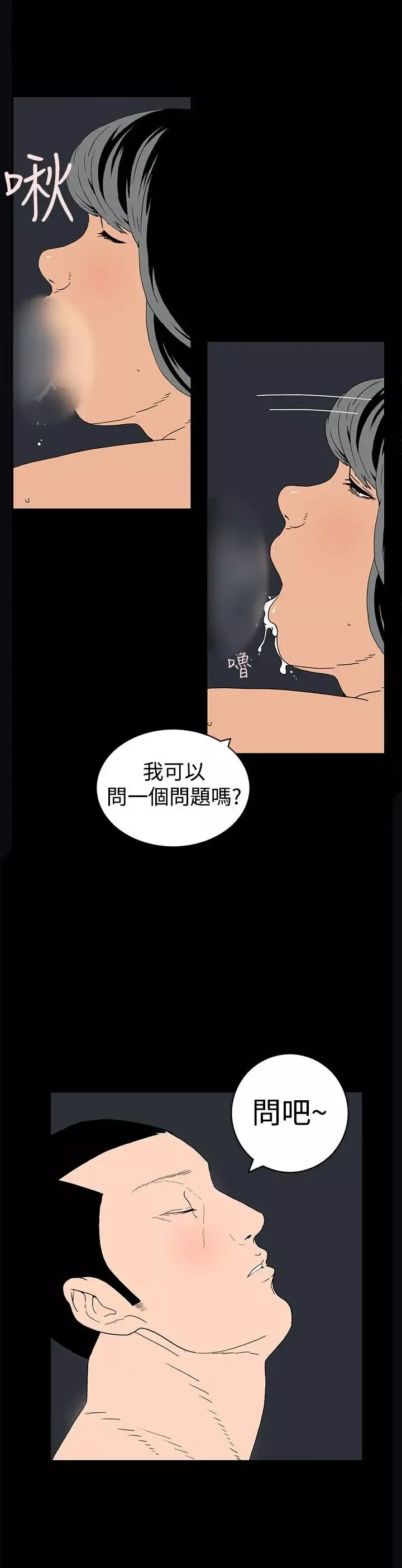 离婚男女-第3话 - 图片 8