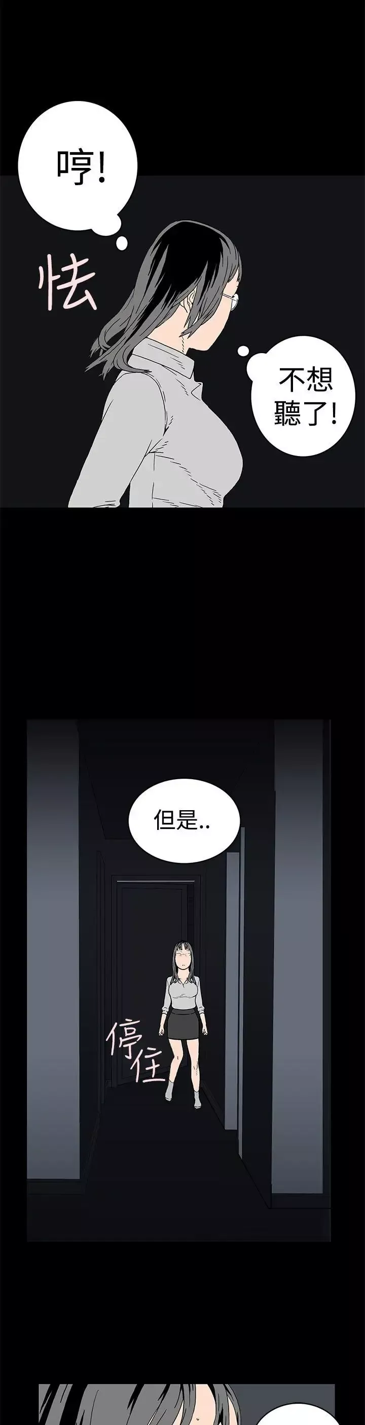 离婚男女-第3话 - 图片 13