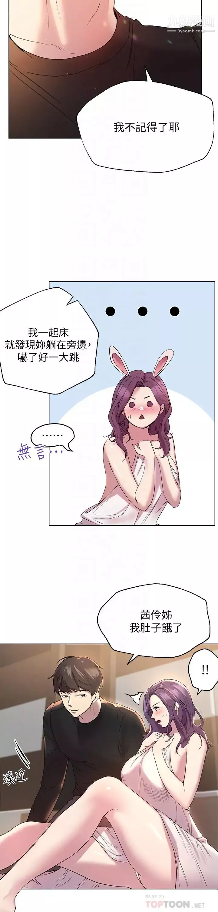 姊姊们的调教-第11话-你干嘛偷看我裸体?! - 图片 6