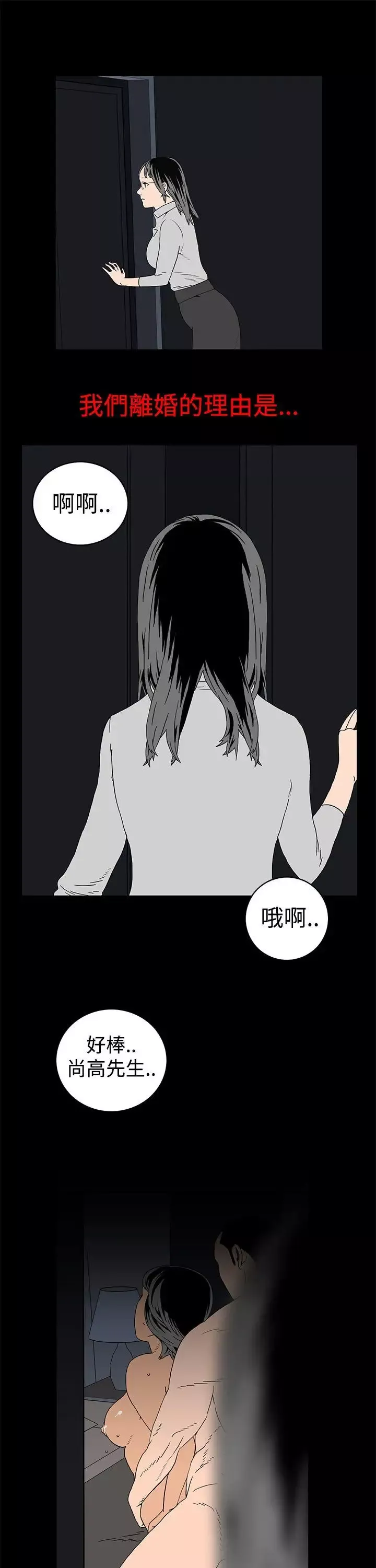 离婚男女-第3话 - 图片 16
