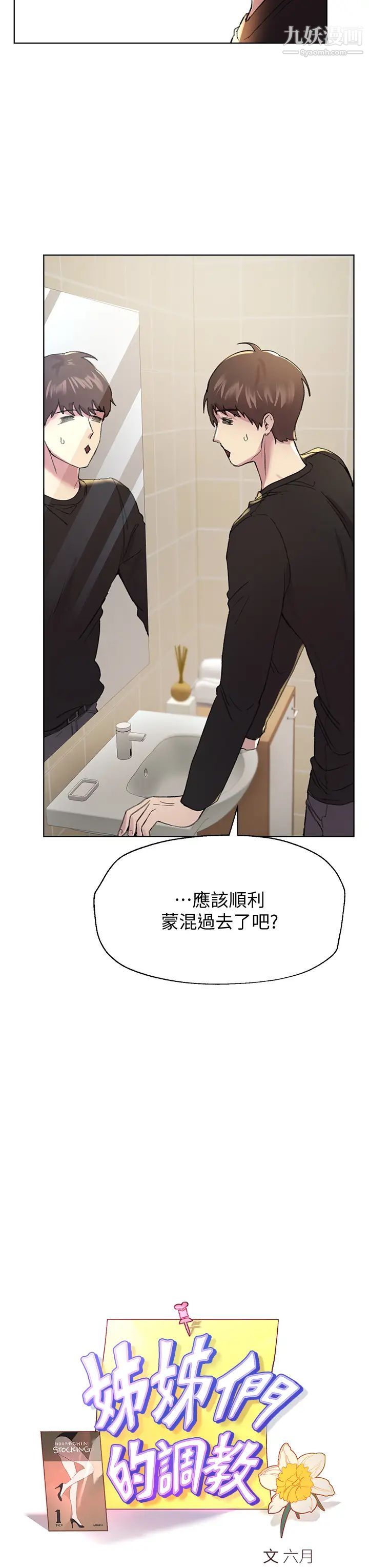 姊姊們的調教第11話-你幹嘛偷看我裸體?!