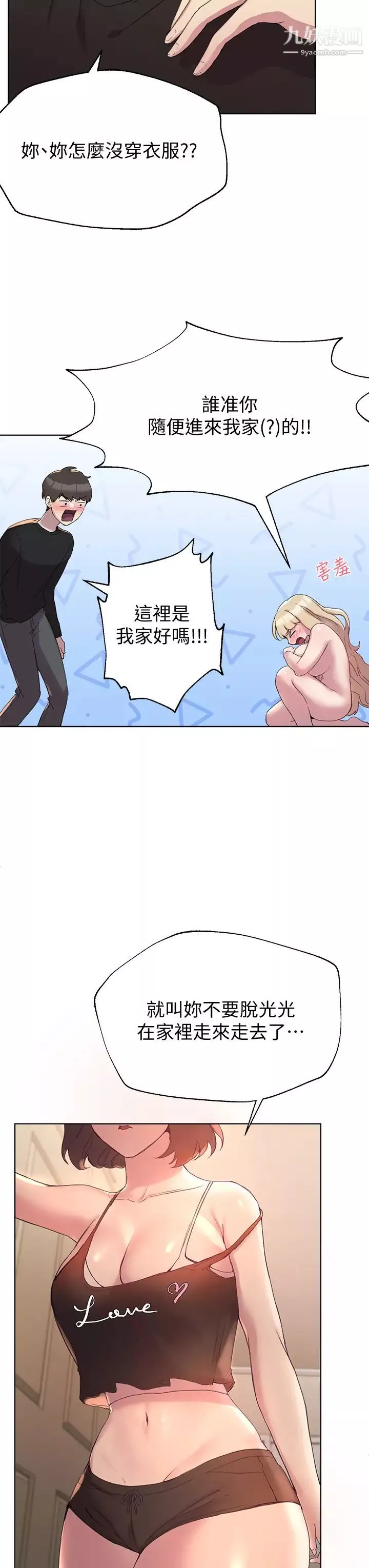 姊姊们的调教-第11话-你干嘛偷看我裸体?! - 图片 19