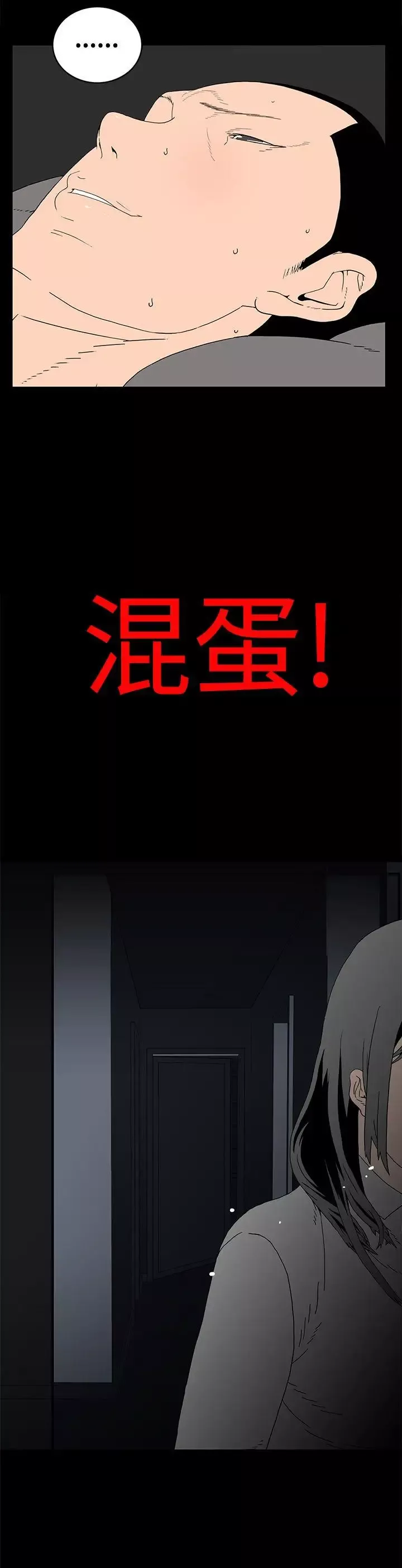 離婚男女第4話