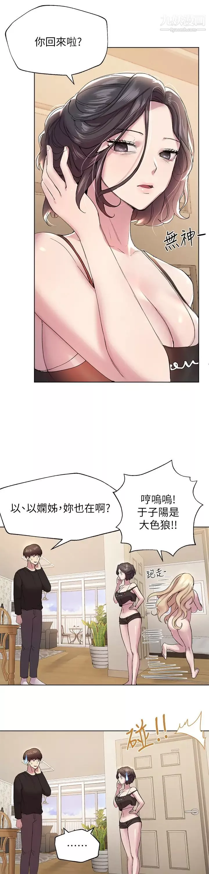 姊姊們的調教第11話-你幹嘛偷看我裸體?!