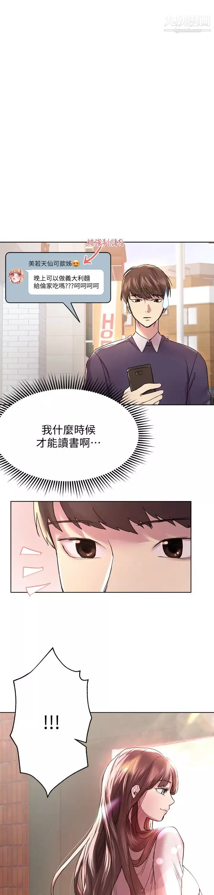 姊姊们的调教-第11话-你干嘛偷看我裸体?! - 图片 28