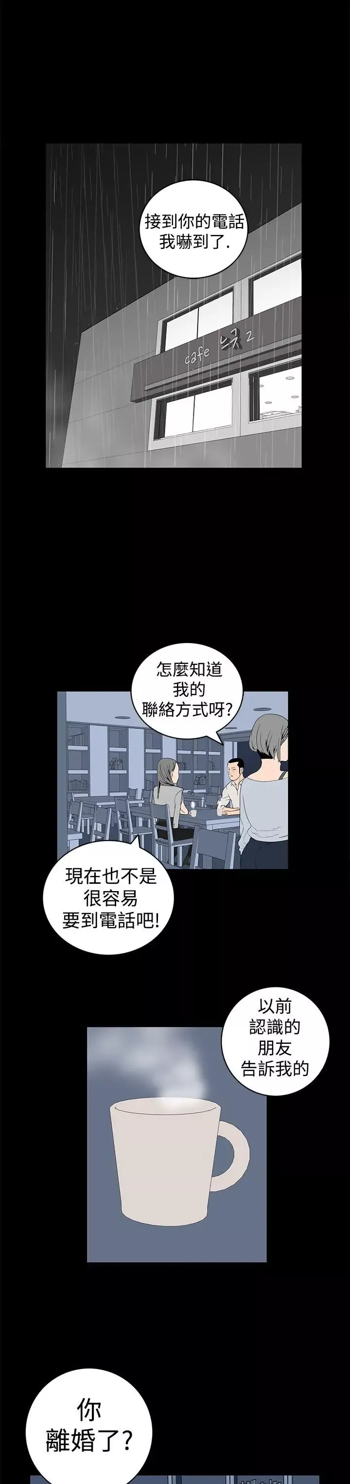 離婚男女第5話