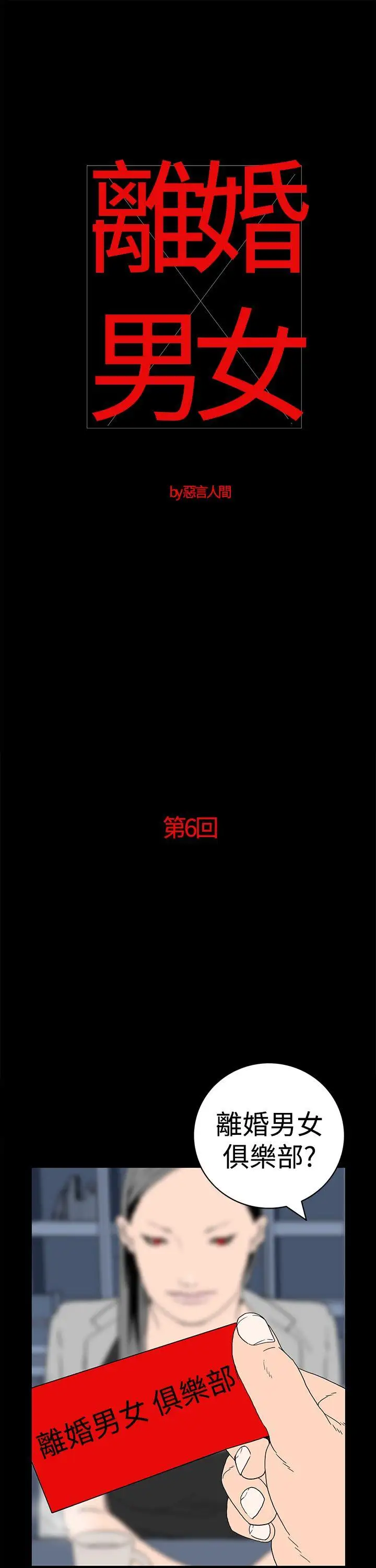 离婚男女第6话