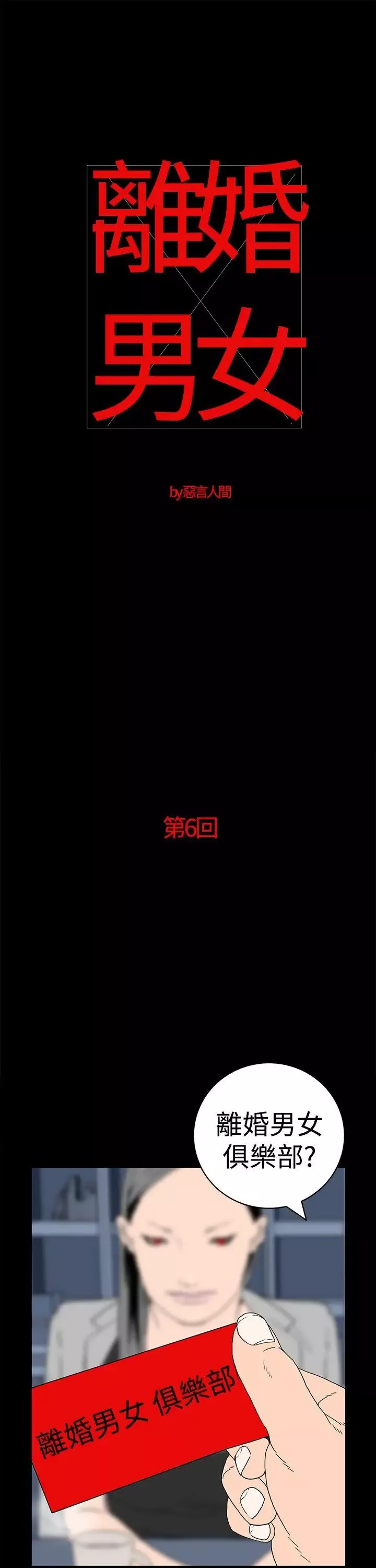 離婚男女第6話
