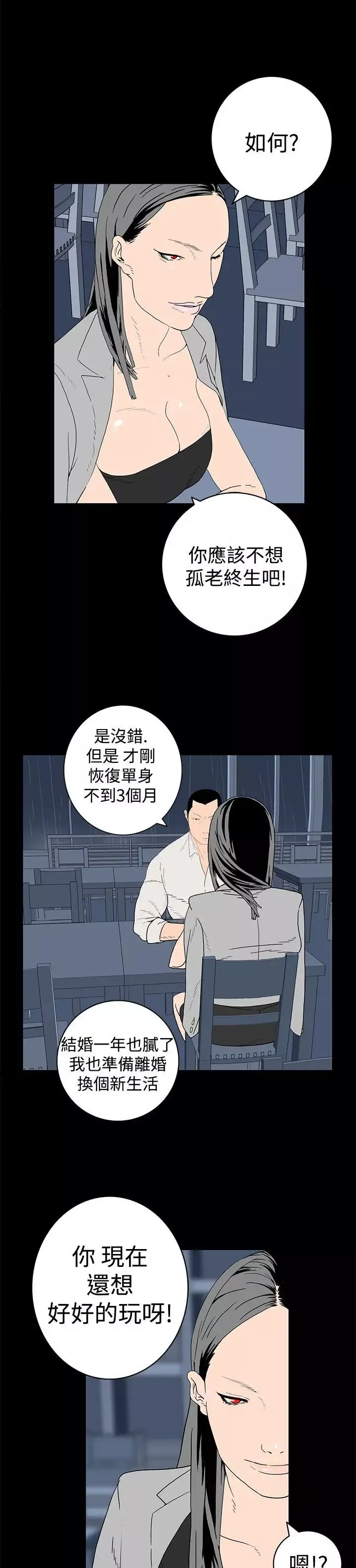 離婚男女第6話