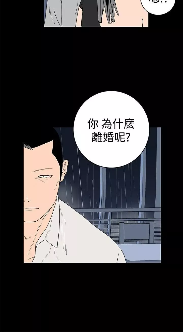 离婚男女-第6话 - 图片 5