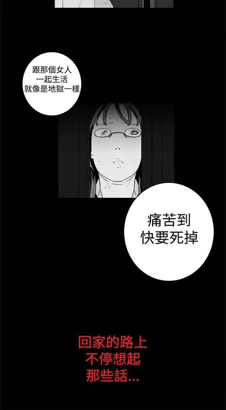离婚男女-第6话 - 图片 10