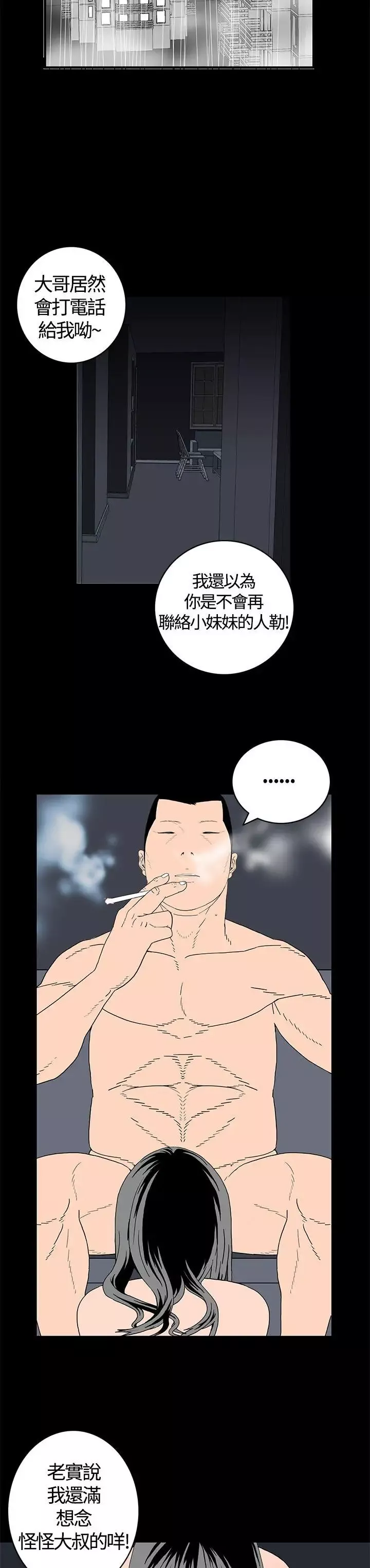 离婚男女-第7话 - 图片 2