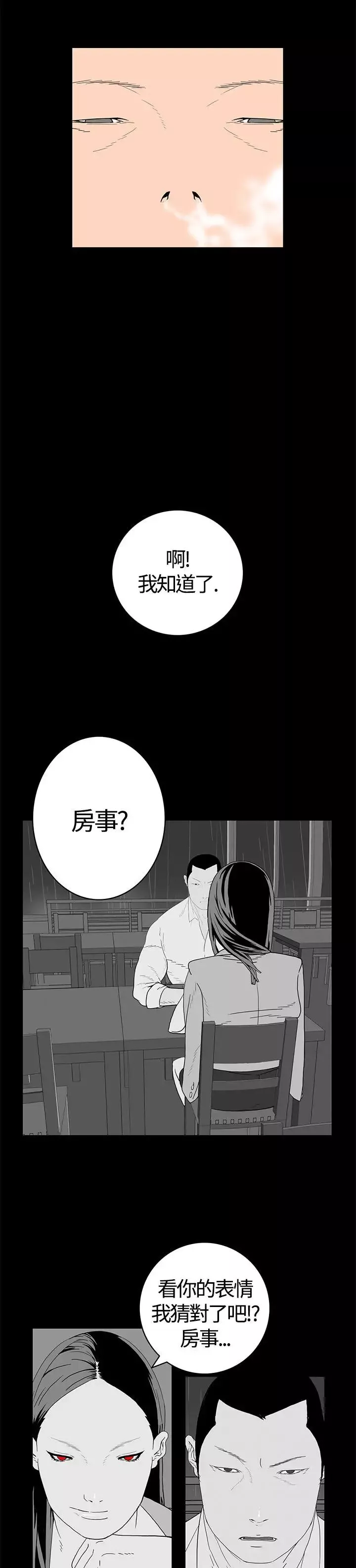离婚男女-第7话 - 图片 4
