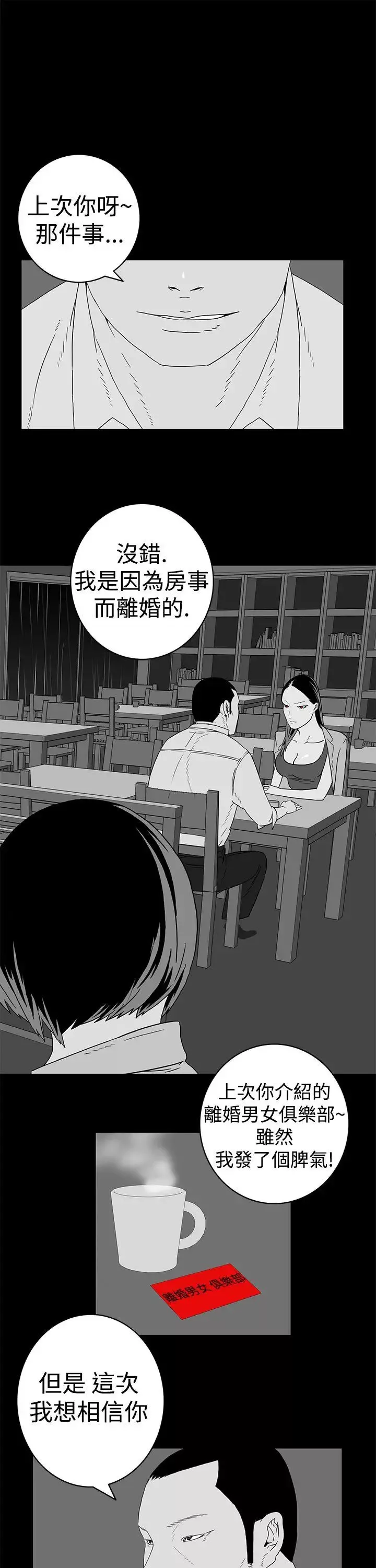 離婚男女第7話