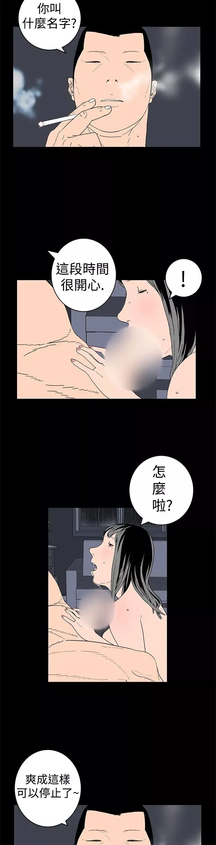 離婚男女第7話